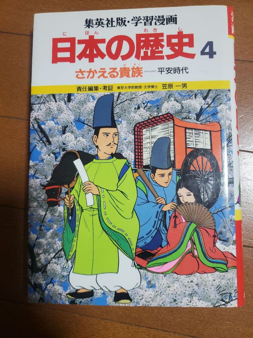 日本の歴史17冊セット