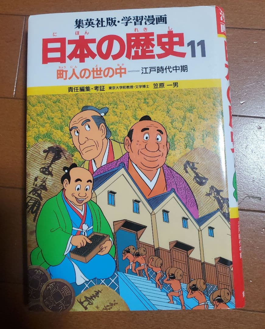 日本の歴史17冊セット