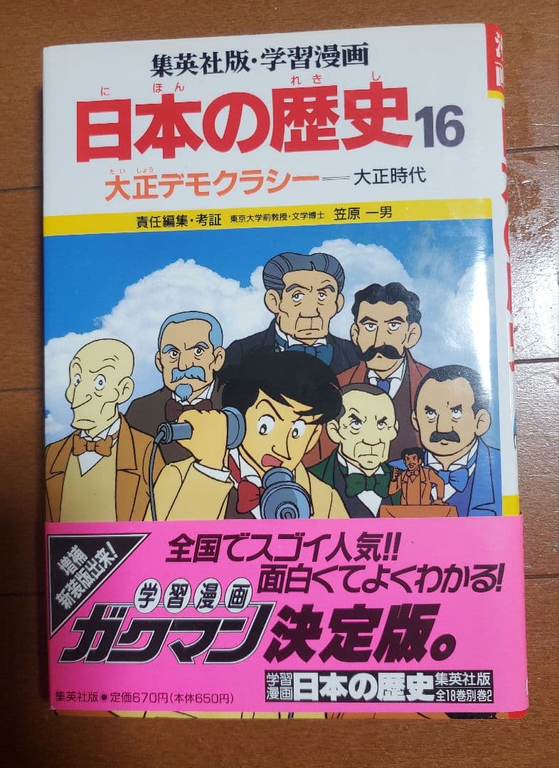 日本の歴史17冊セット