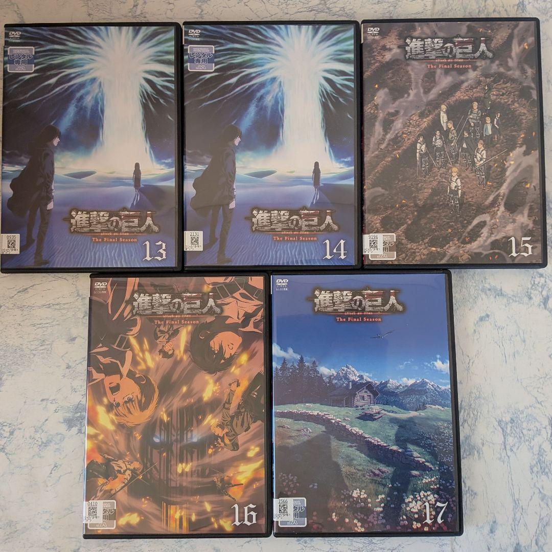 DVD　進撃の巨人 The Final Season　全17巻　新品ケース付