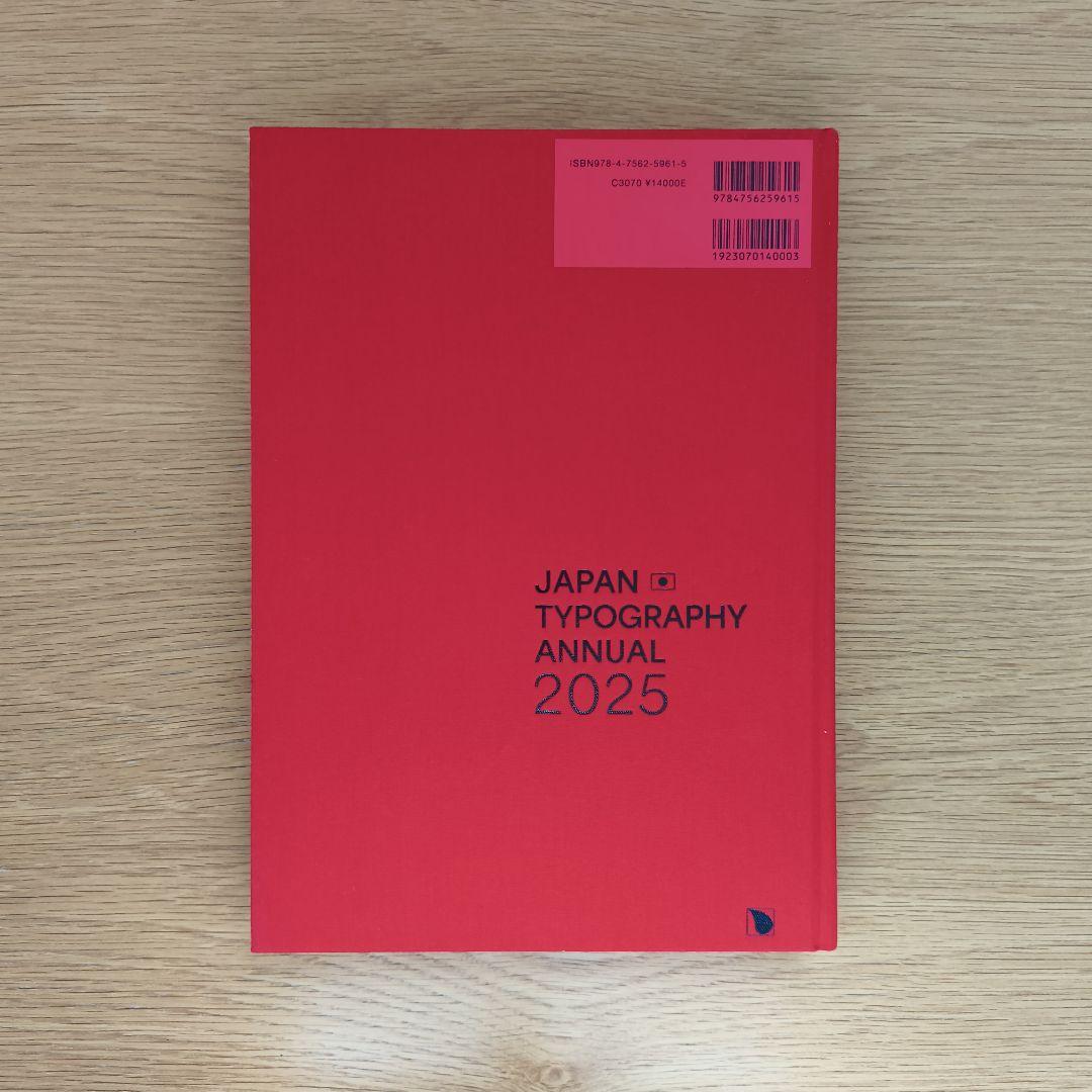 日本タイポグラフィ年鑑2024・2025