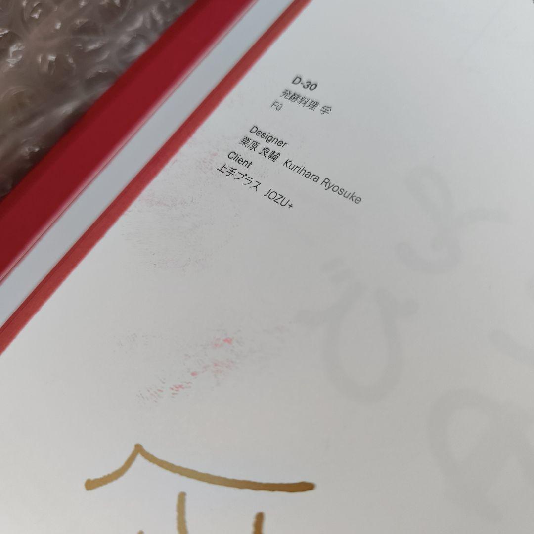 日本タイポグラフィ年鑑2024・2025