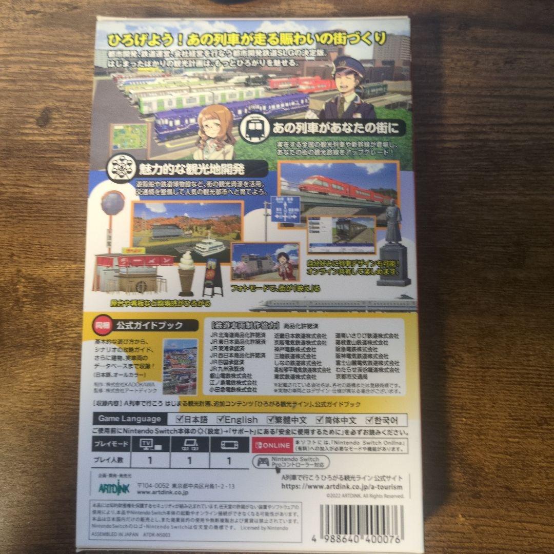 A列車で行こう ひろがる観光ライン ガイドブックパック