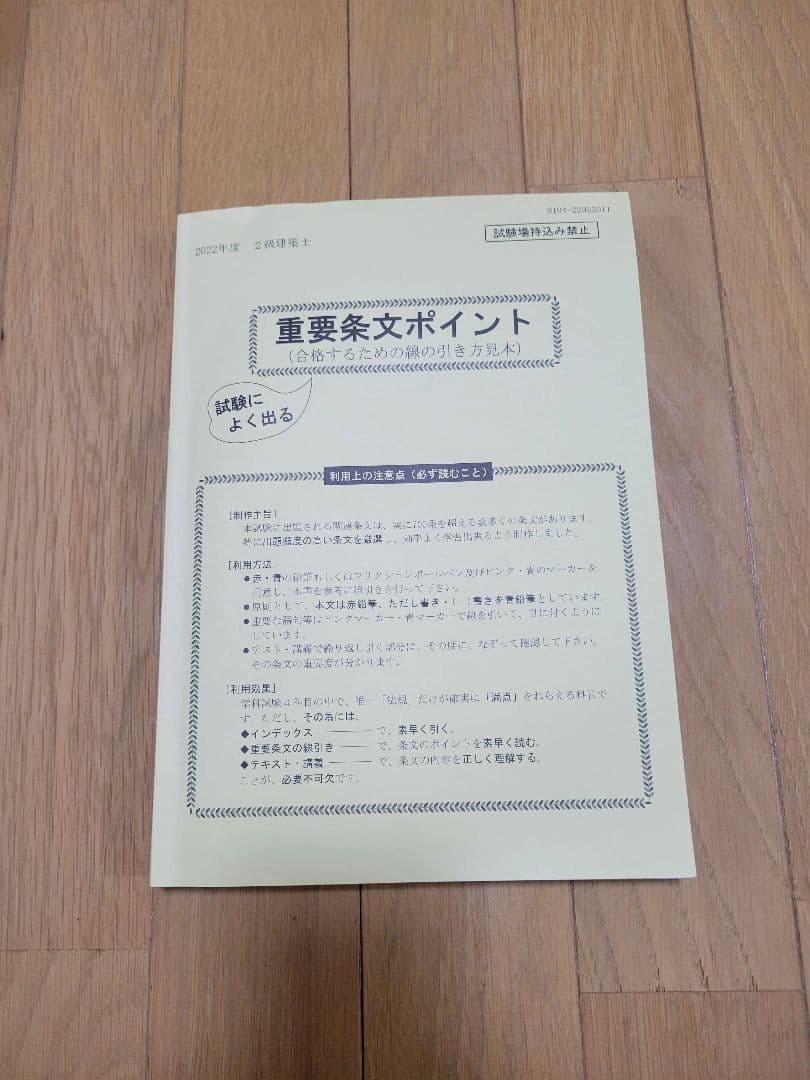 二級建築士 テキスト、問題集