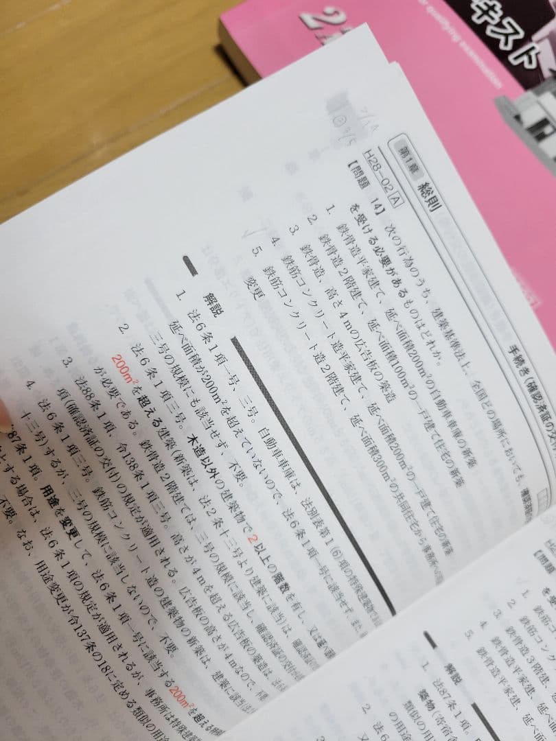 二級建築士 テキスト、問題集