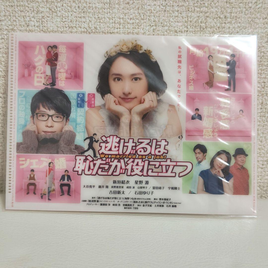 逃げるは恥だが役に立つ DVDボックス