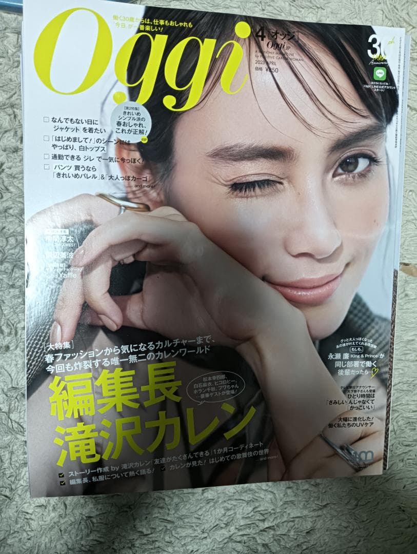 Oggi オッジ 19冊 まとめ売 セット 女性誌 ファッション 雑誌 中間淳太