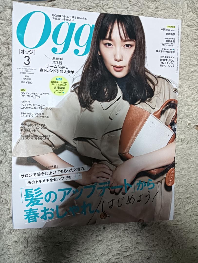 Oggi オッジ 19冊 まとめ売 セット 女性誌 ファッション 雑誌 中間淳太