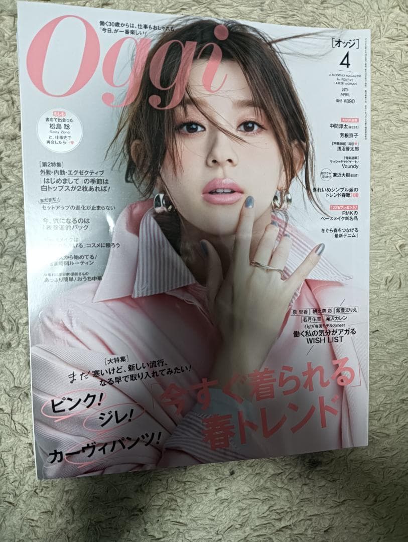 Oggi オッジ 19冊 まとめ売 セット 女性誌 ファッション 雑誌 中間淳太
