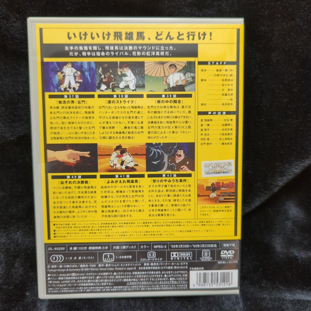 巨人の星 コレクターズBOX～青雲編 Vol.3〈初回限定生産・3枚組〉
