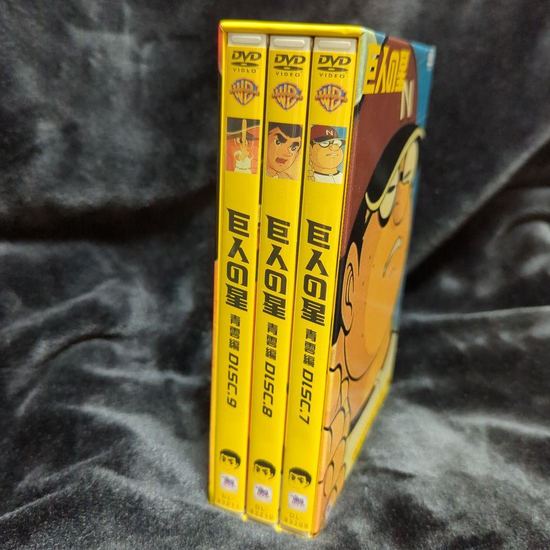 巨人の星 コレクターズBOX～青雲編 Vol.3〈初回限定生産・3枚組〉
