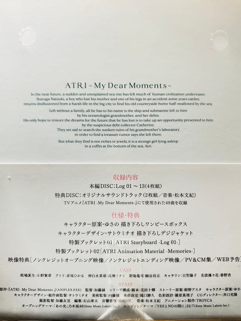 【新品】ATRI -My Dear Moments- DVD BOX(完全版)
