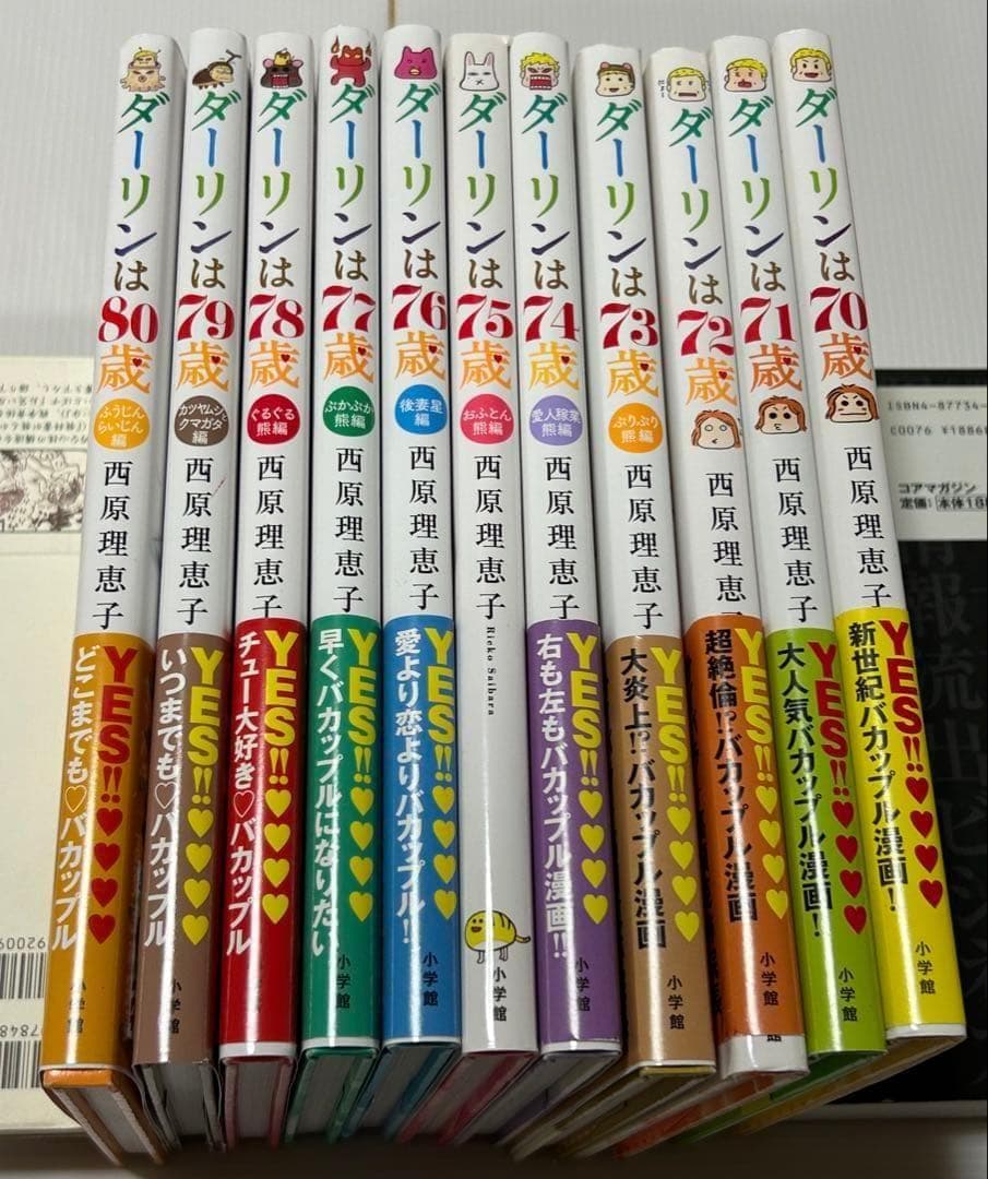 ダーリンは80歳、全巻セット、11冊◆西原理恵子◆高須克弥。脱税、フニャチン騒動