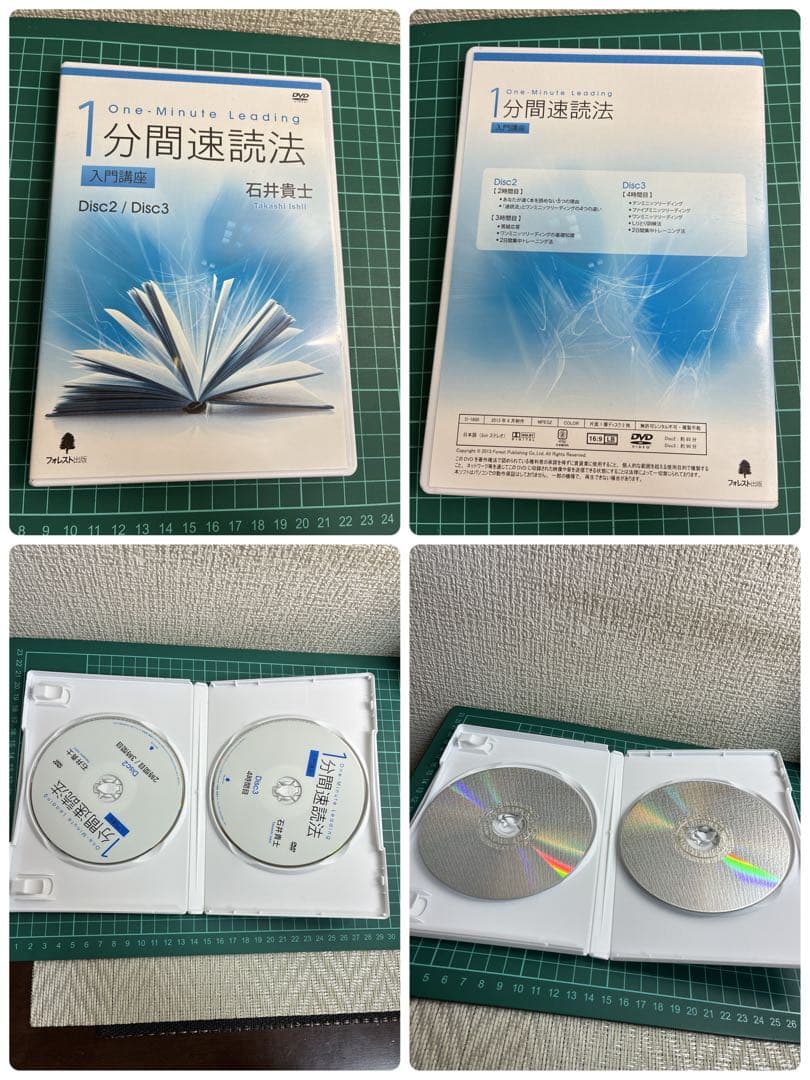 DVD＋CD/1分間速読法/入門講座/速読/石井貴士/速読法/比較的美品