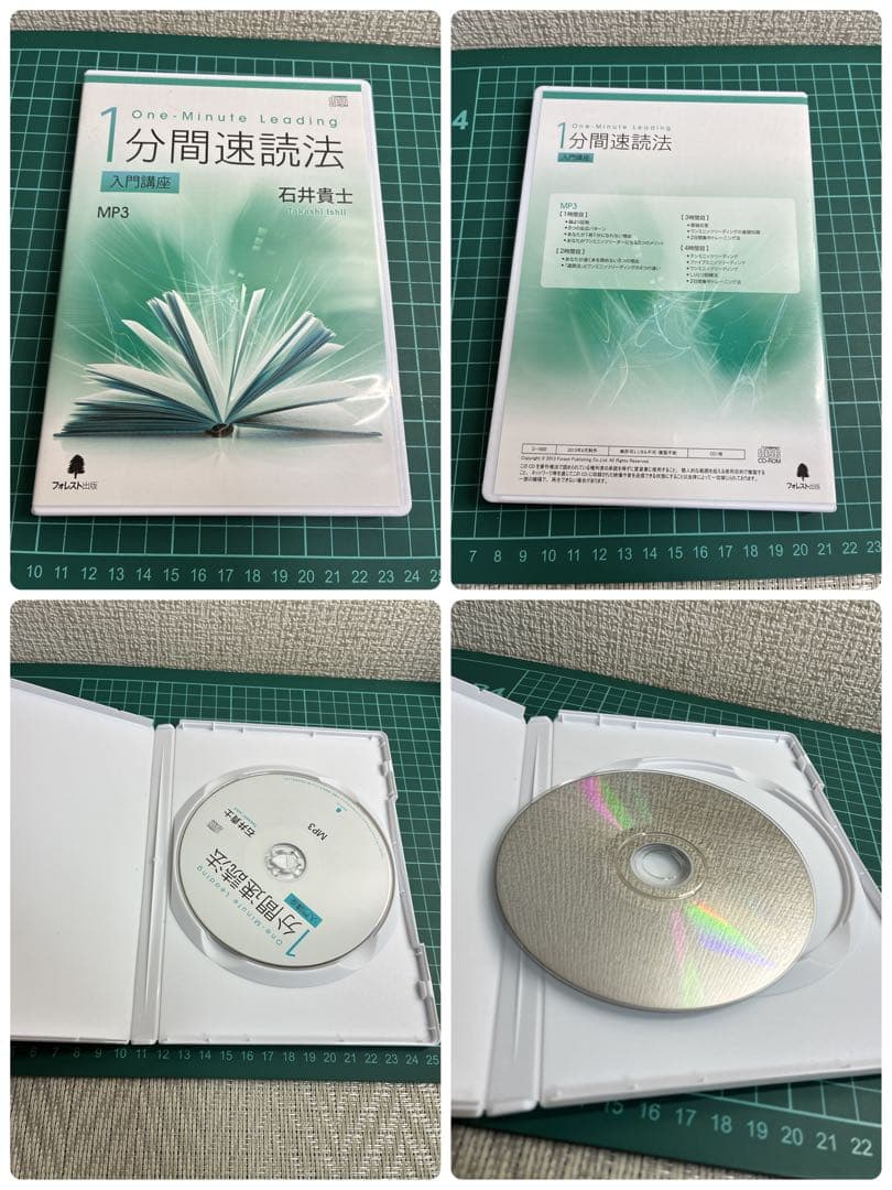 DVD＋CD/1分間速読法/入門講座/速読/石井貴士/速読法/比較的美品