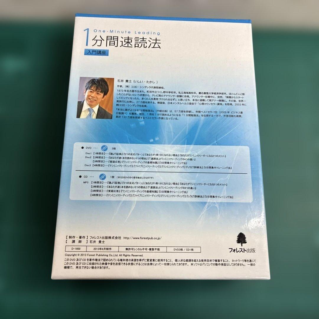 DVD＋CD/1分間速読法/入門講座/速読/石井貴士/速読法/比較的美品