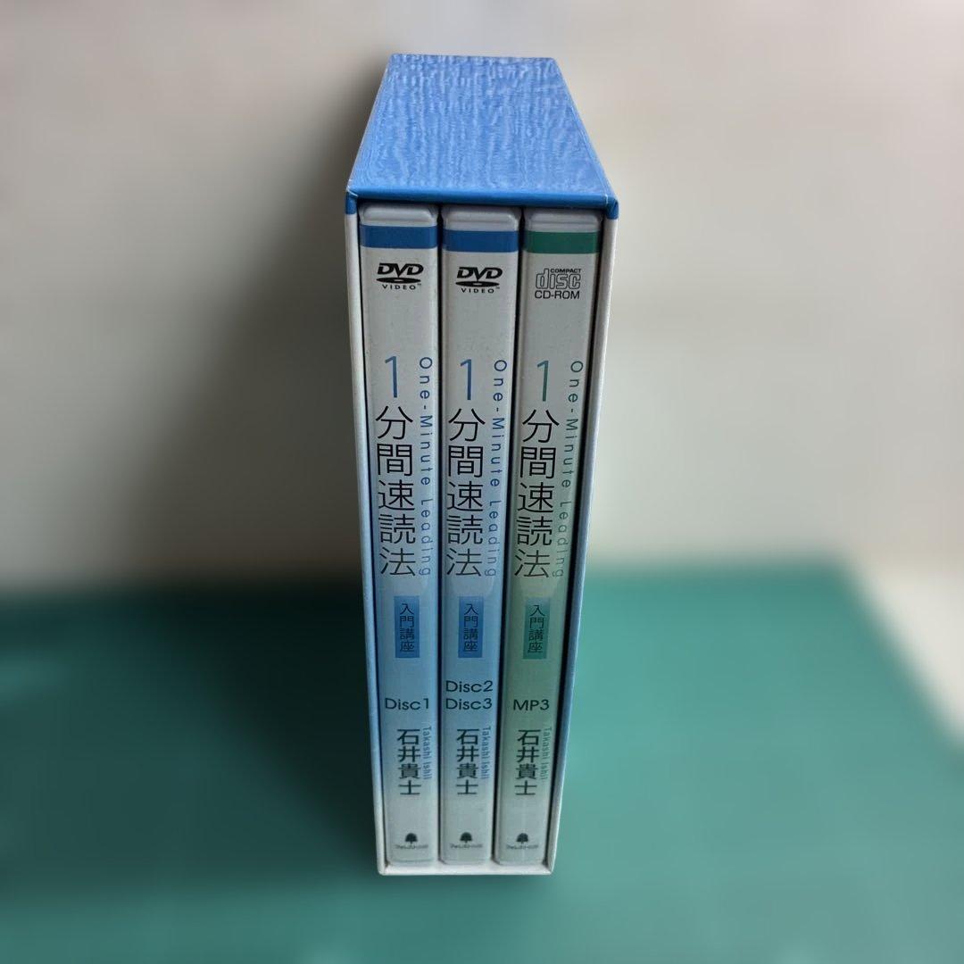 DVD＋CD/1分間速読法/入門講座/速読/石井貴士/速読法/比較的美品