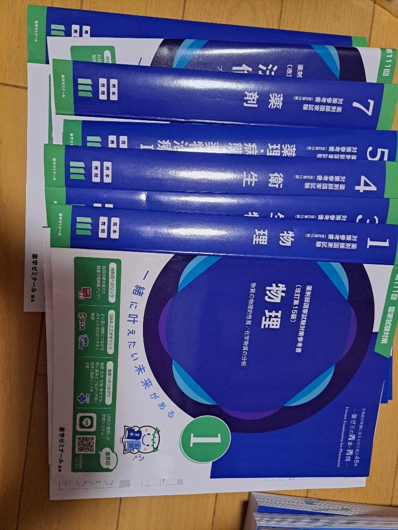 第111回薬剤師国家試験対策青本＆青問