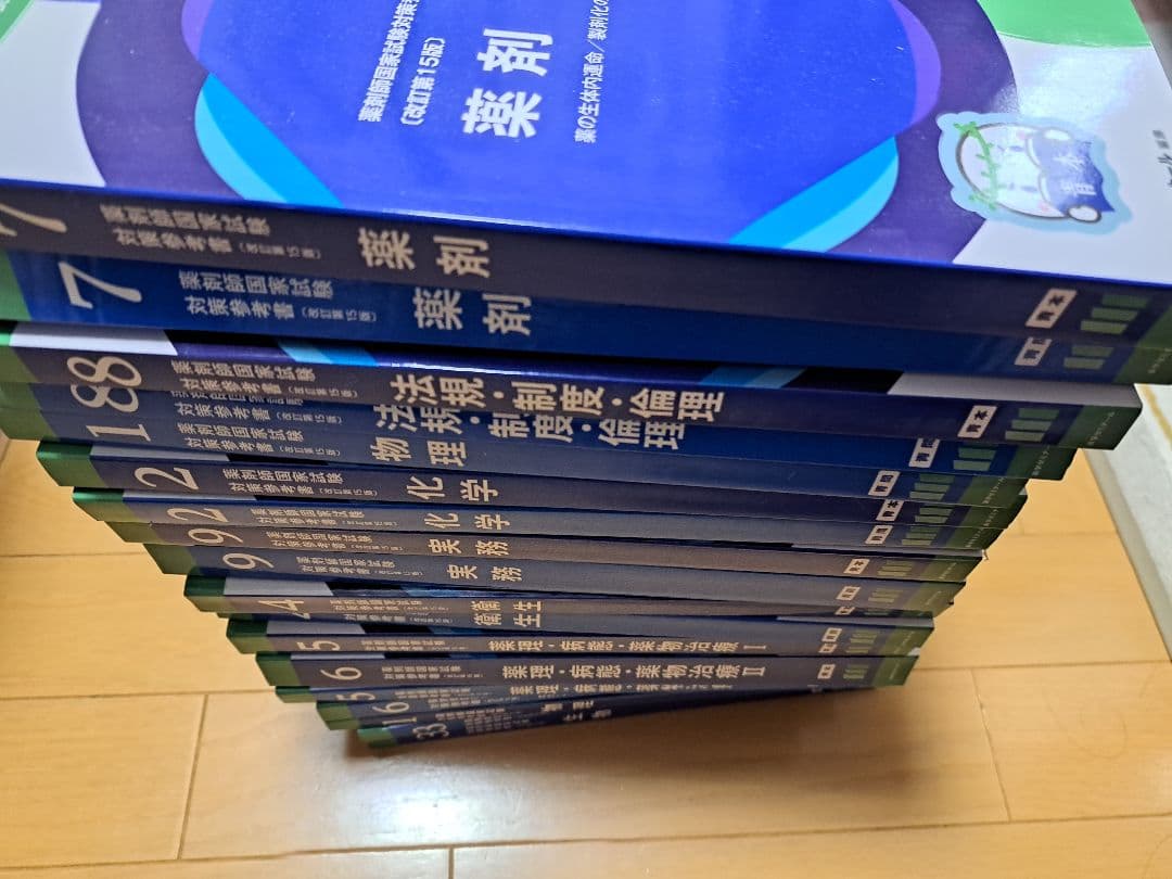 第111回薬剤師国家試験対策青本＆青問