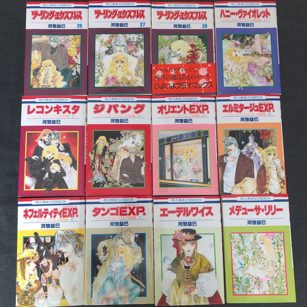 ツーリング・エクスプレスシリーズ他57冊　／　河惣益巳　ほぼ初版