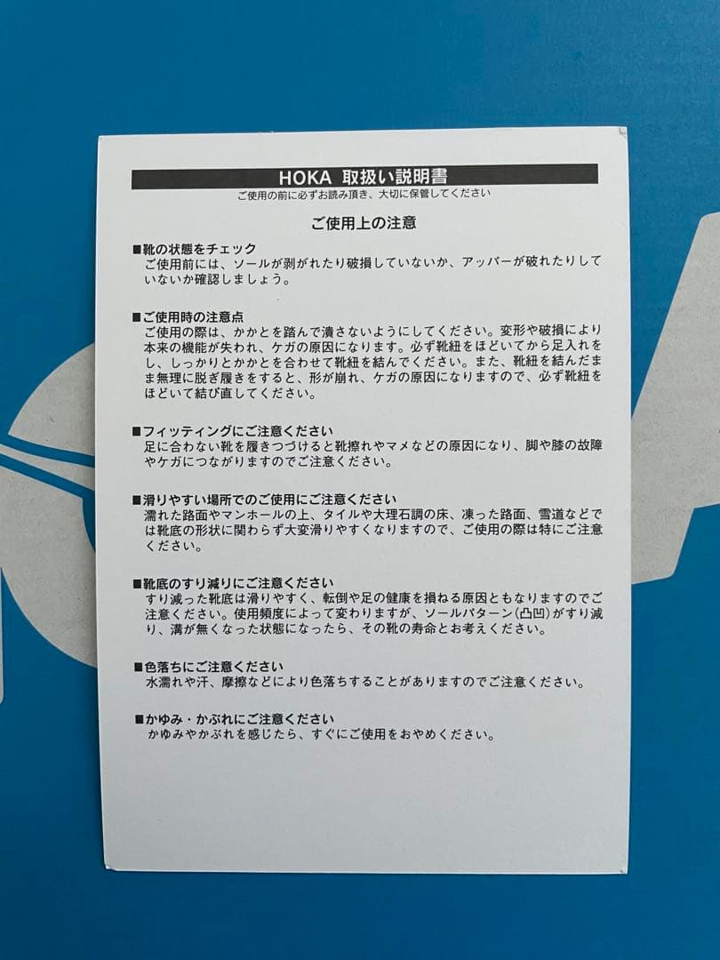m*3様 HOKA ROCKET X3 【虎視眈々パック 27cm】