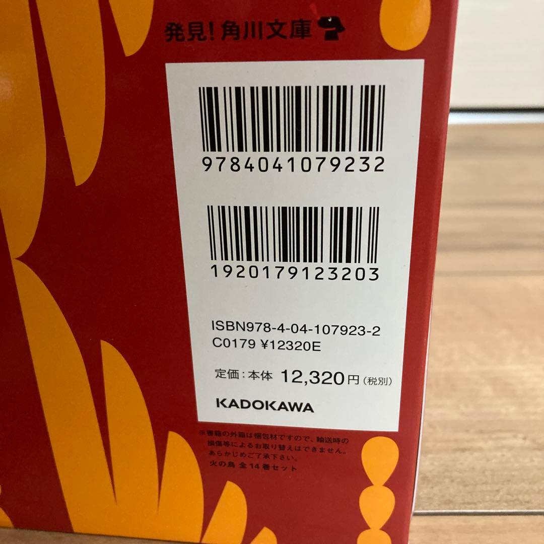 火の鳥(全14巻セット)