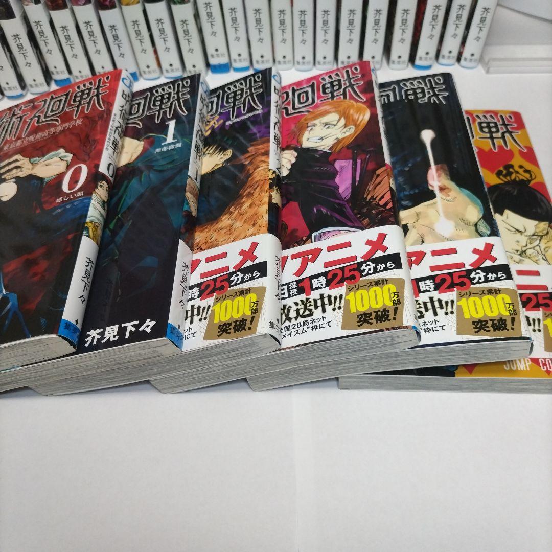 呪術廻戦 全31巻(0巻〜30巻)セット