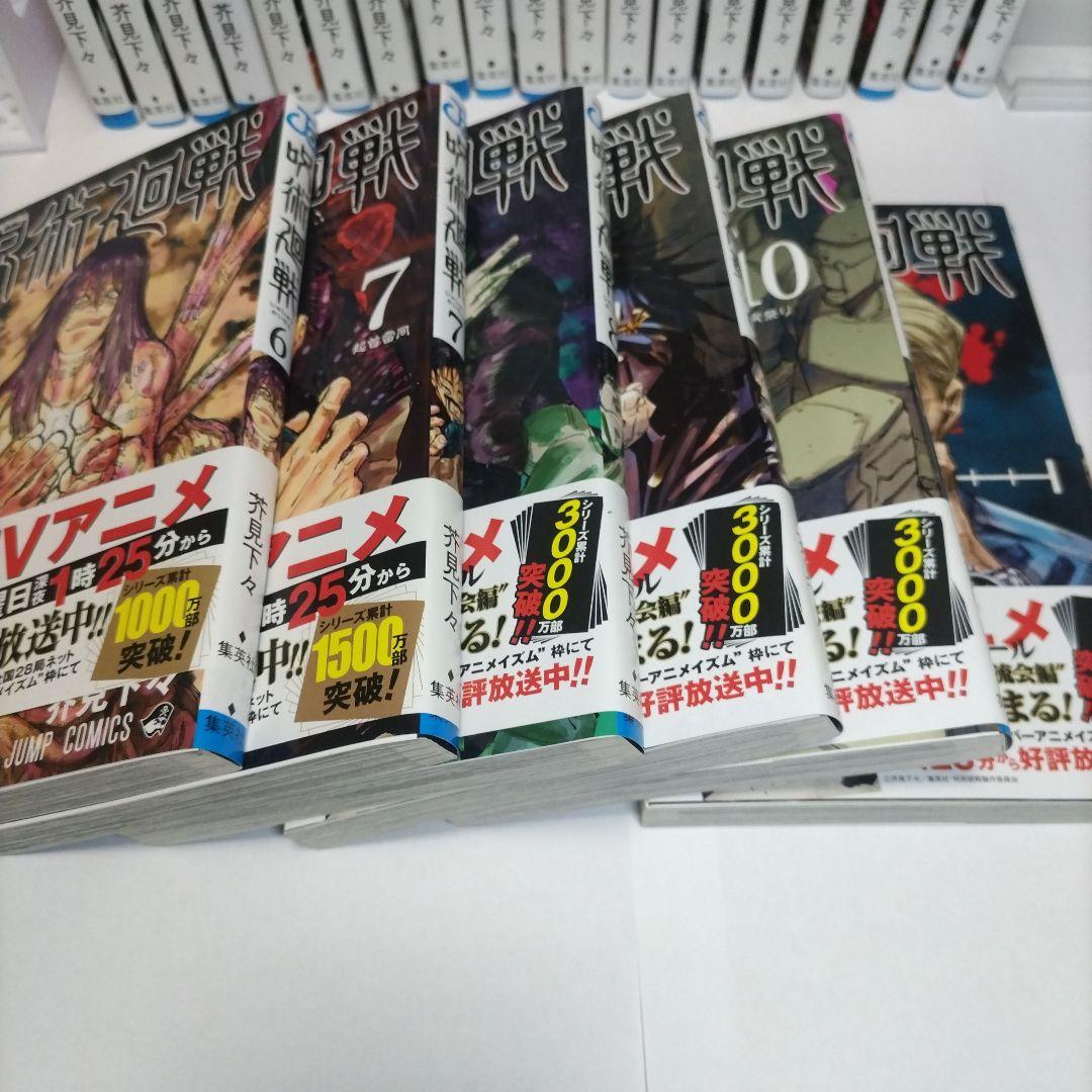 呪術廻戦 全31巻(0巻〜30巻)セット