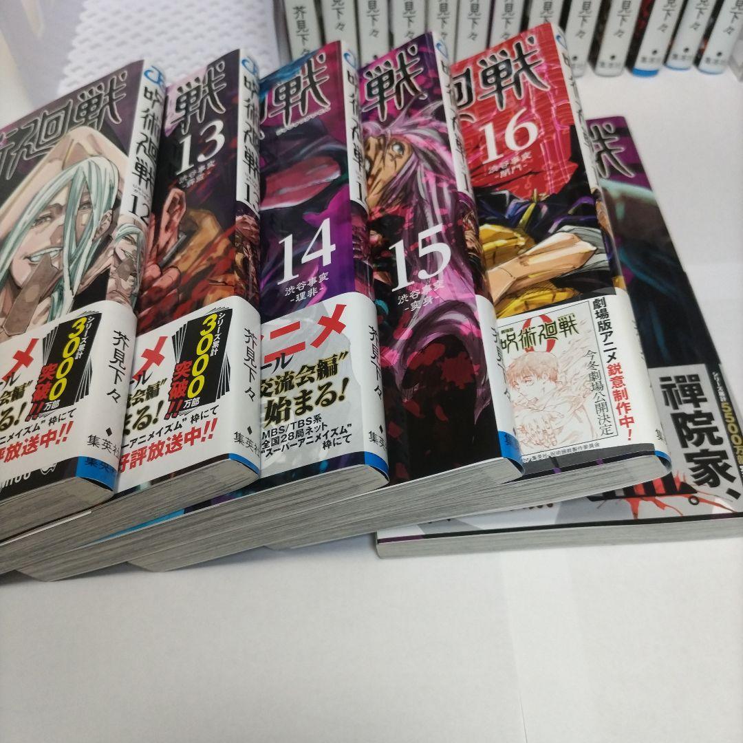 呪術廻戦 全31巻(0巻〜30巻)セット