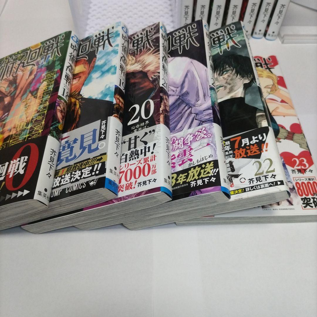 呪術廻戦 全31巻(0巻〜30巻)セット