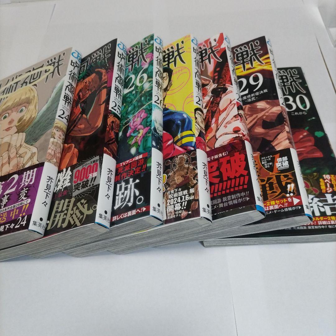 呪術廻戦 全31巻(0巻〜30巻)セット