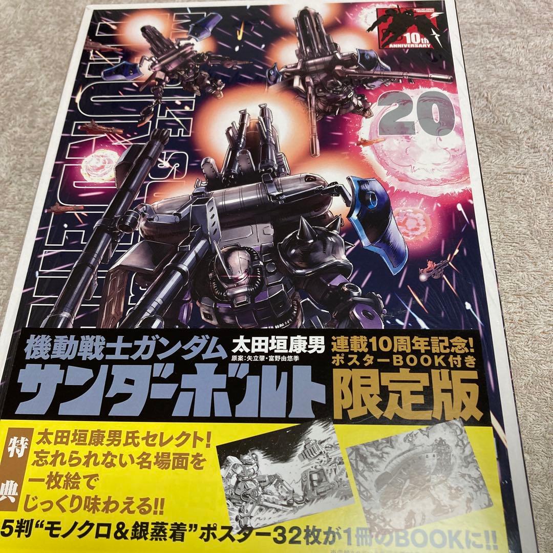 未開封10冊セット『機動戦士ガンダムサンダーボルト』27集限定版 特製BOOK付
