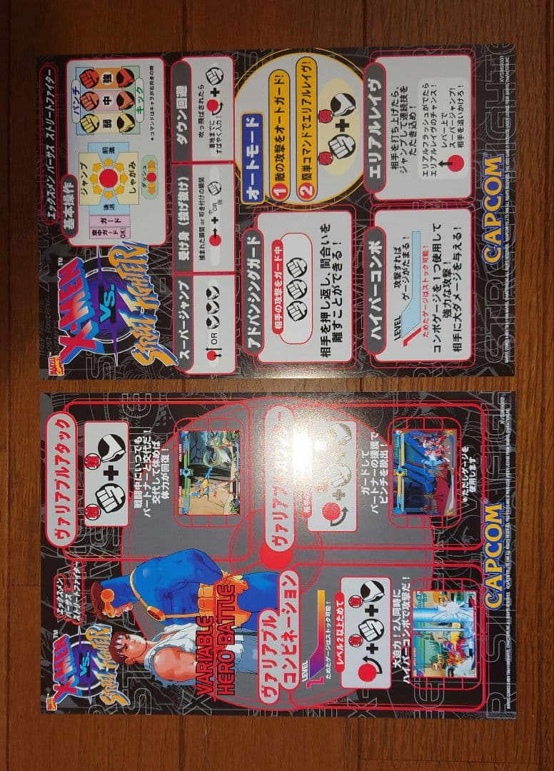 カプコンアーケード X-MEN VS. ストリートファイター インスト新品購入品