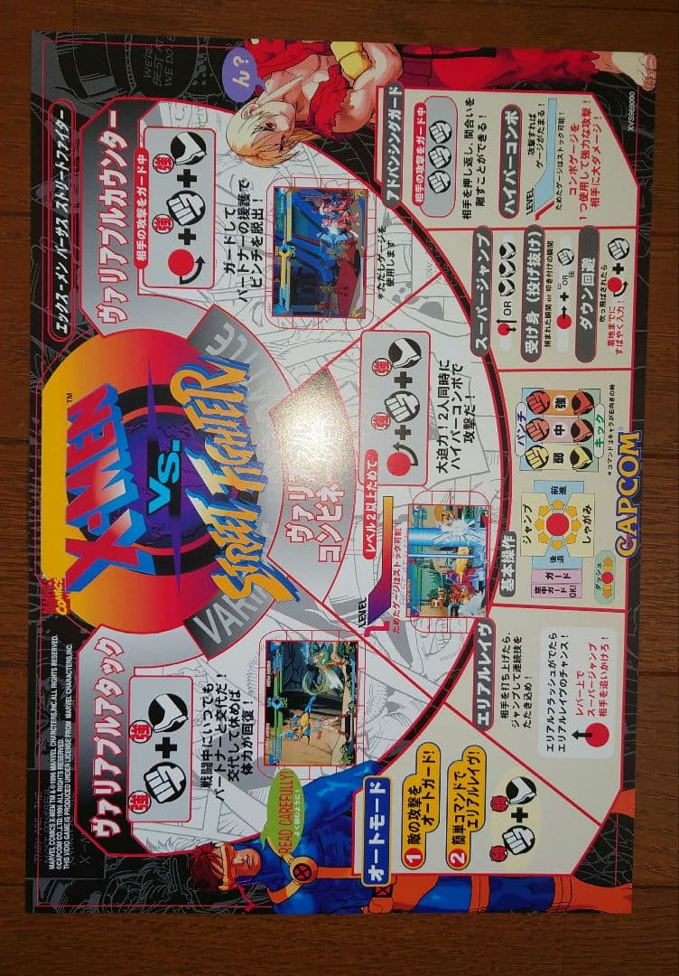 カプコンアーケード X-MEN VS. ストリートファイター インスト新品購入品