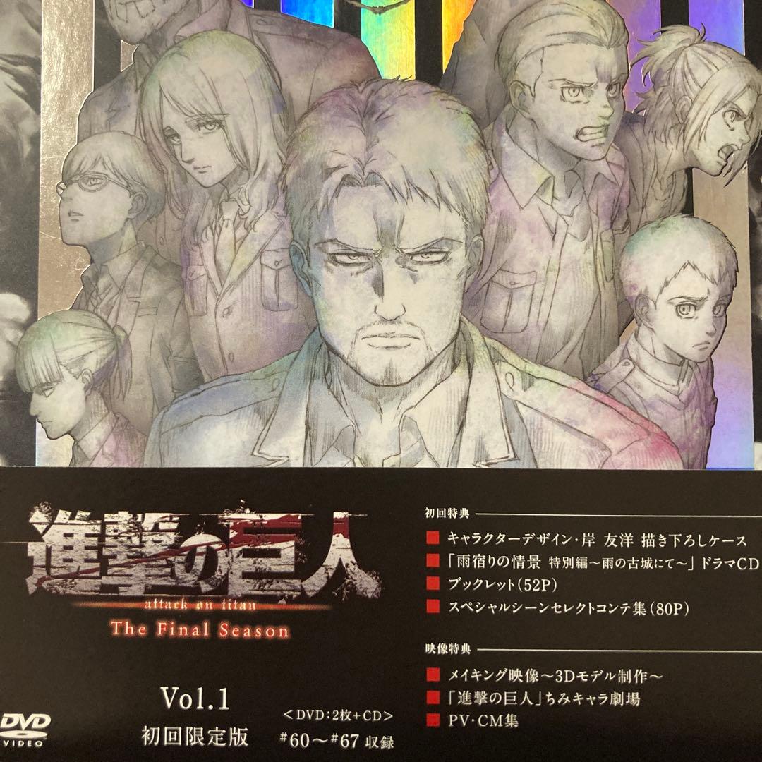 進撃の巨人 The Final Season Vol.1 初回限定版 DVD