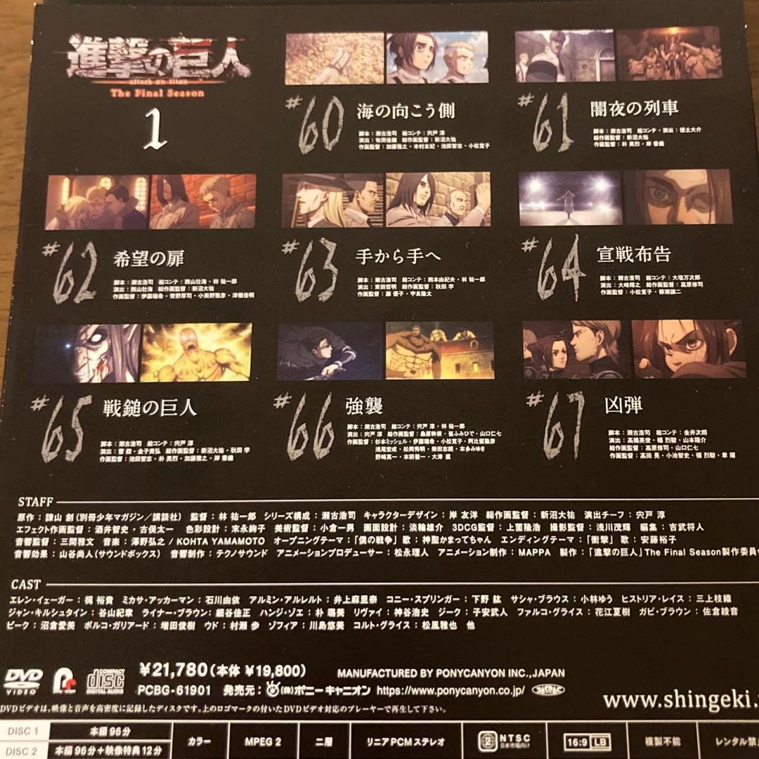 進撃の巨人 The Final Season Vol.1 初回限定版 DVD