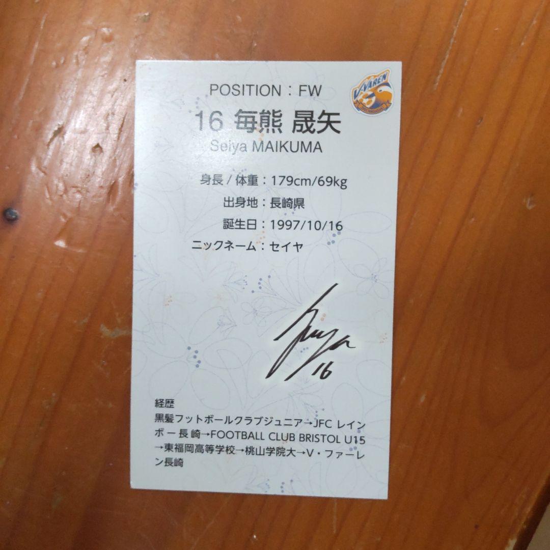 【mol】毎熊晟矢 Vファーレン長崎ユニフォーム
