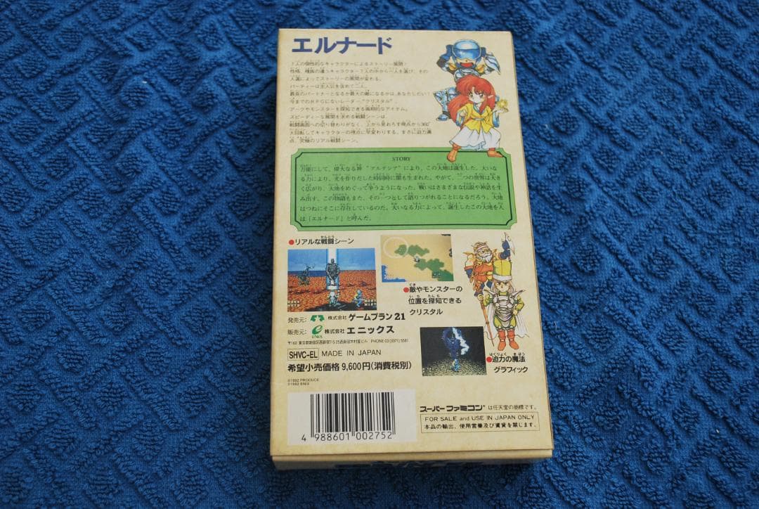 SFCソフト「エルナード」中古動作品１個の出品です。