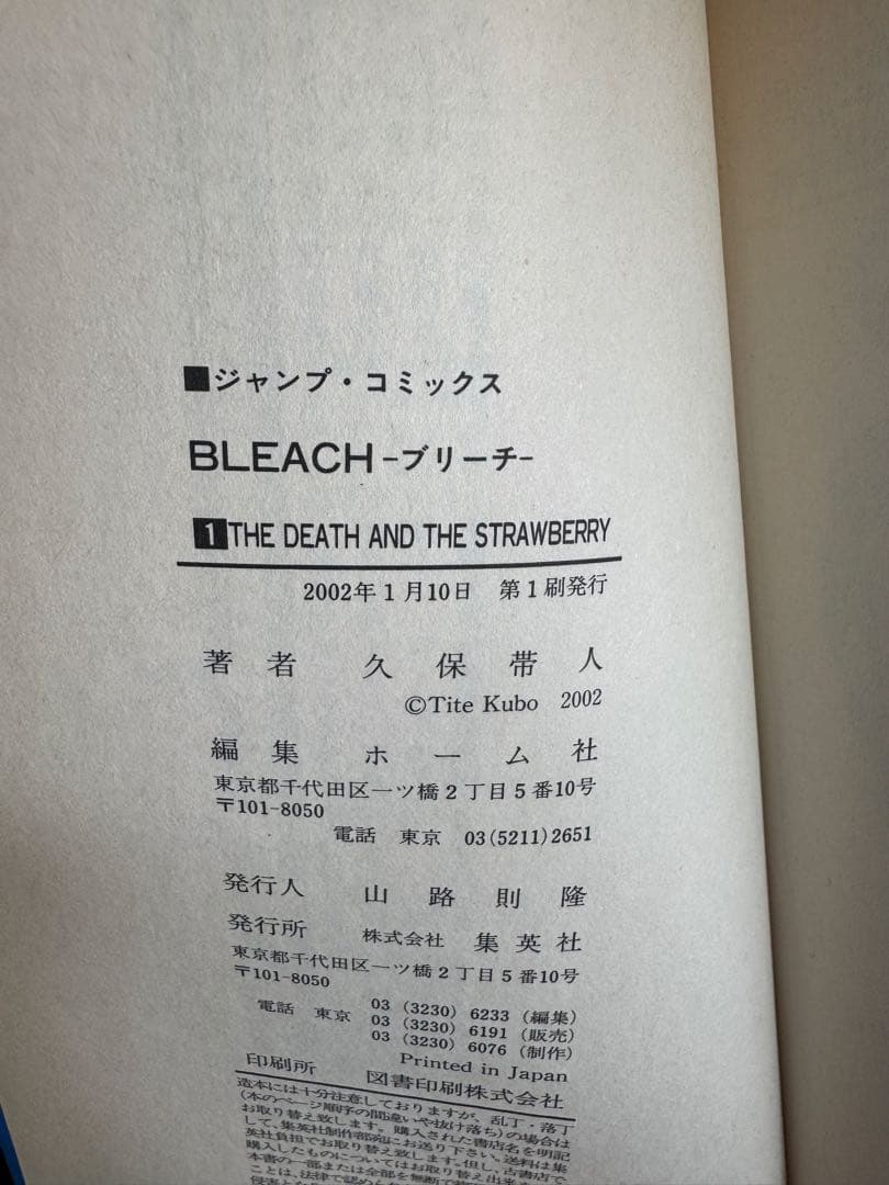 BLEACH 1巻　初版本　第1刷　久保帯人