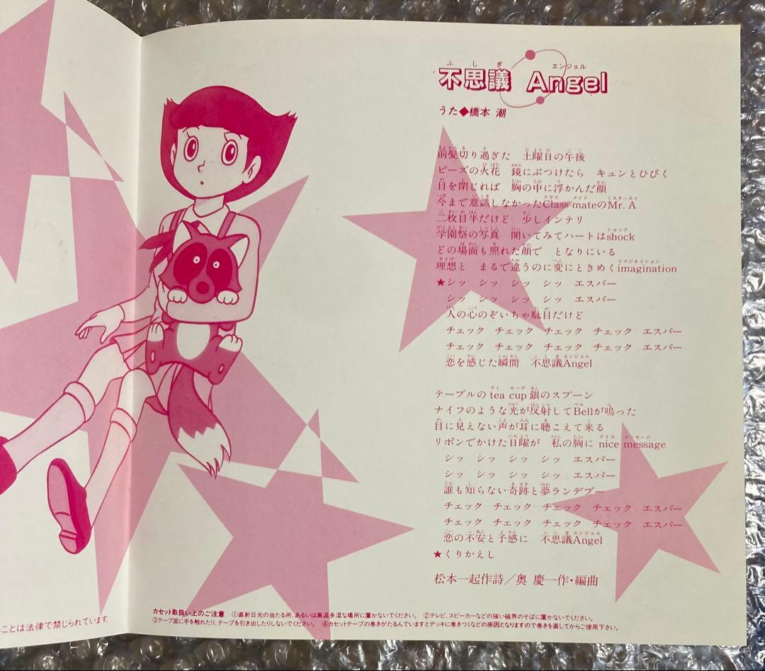 エスパー魔美 テレポーテーション/不思議Angel レコード アナログ 7インチ