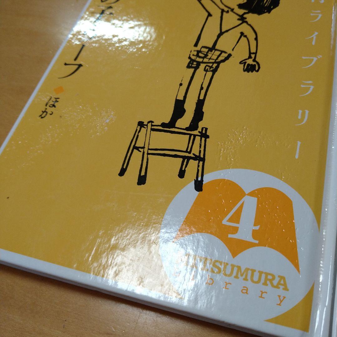 光村ライブラリー　全18巻セット　光村図書　絵本　児童書　送料込み　匿名配送