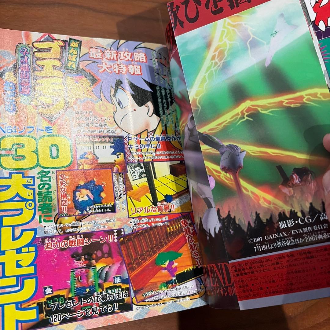 コミックボンボン 1997年 7月号 講談社 エヴァンゲリオン ￼たまごっち￼