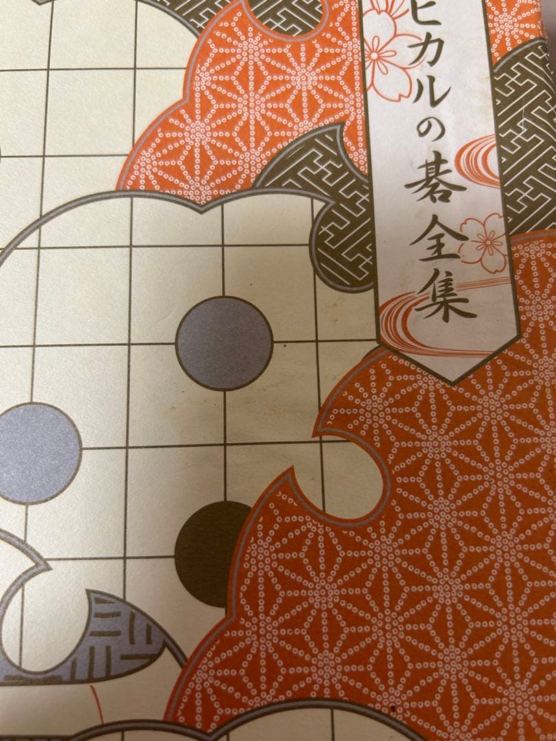 【箱に難あり】ヒカルの碁 全集 DVD-BOX 完全予約生産版【値下げ不可】