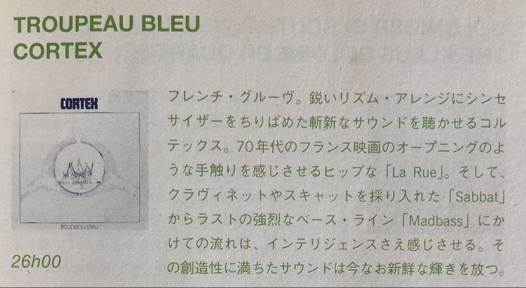 CORTEX / troupeau bleu レコード