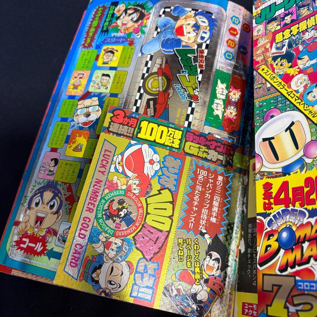 コロコロコミック　1996年　5月号