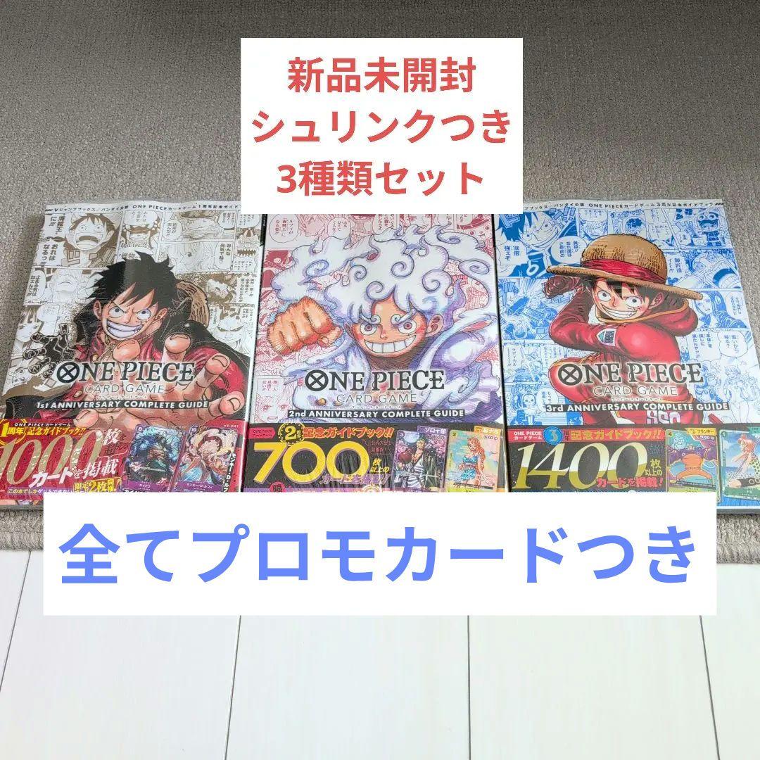 ONE PIECE カードゲーム1st 2nd 3rd 記念ガイドブック