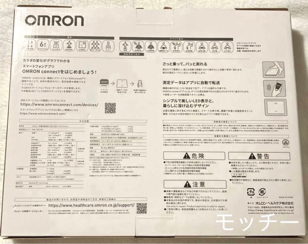 【新品、未使用】オムロン　体重計　カラダスキャン　508T