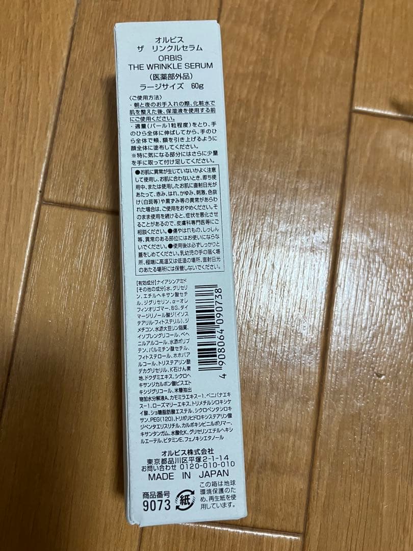オルビス　ザ　リンクルセラム　ラージサイズ 60ｇ