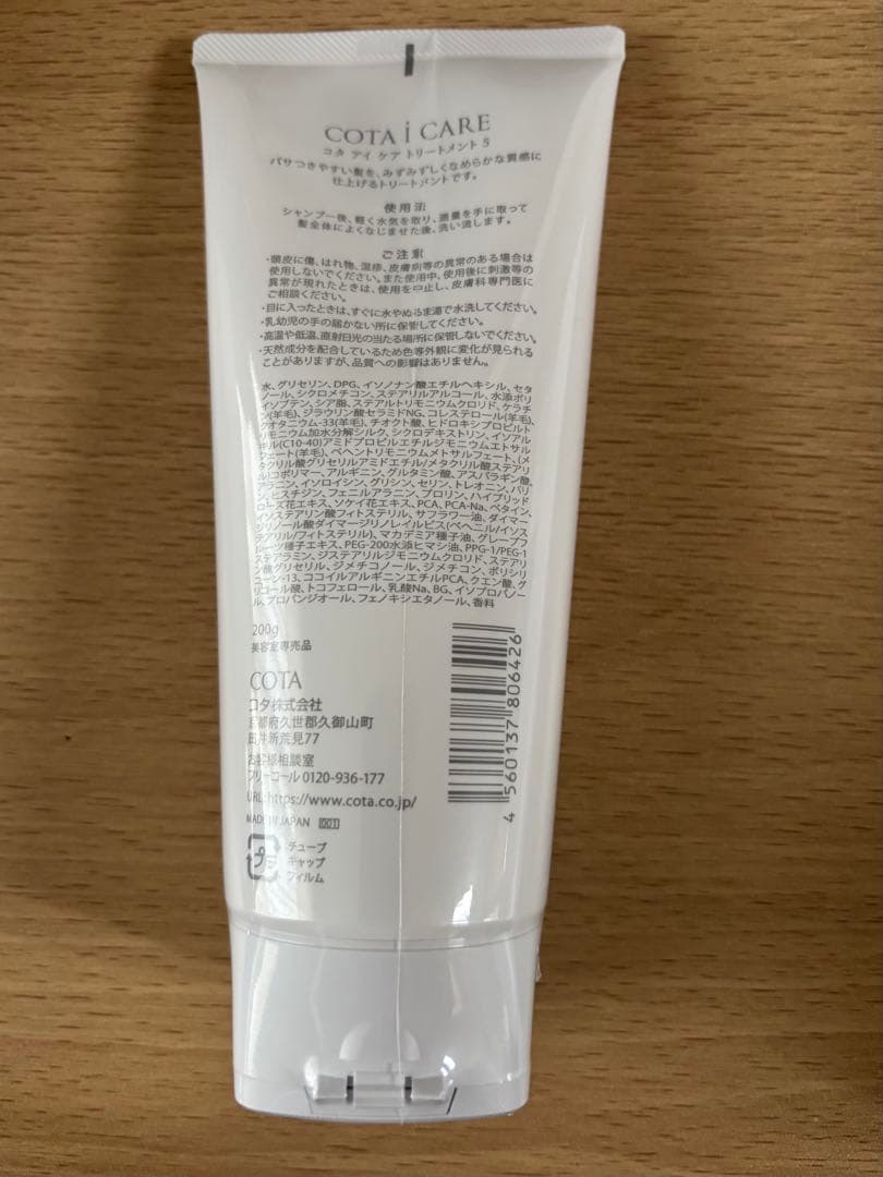 コタアイケア　シャンプー5＆トリートメント5