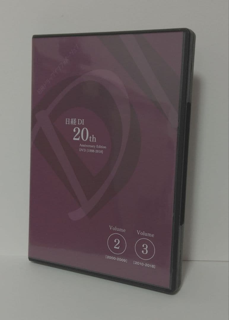 「ほぷな様用」日経DI 20周年記念　縮刷版DVD［1998-2018］